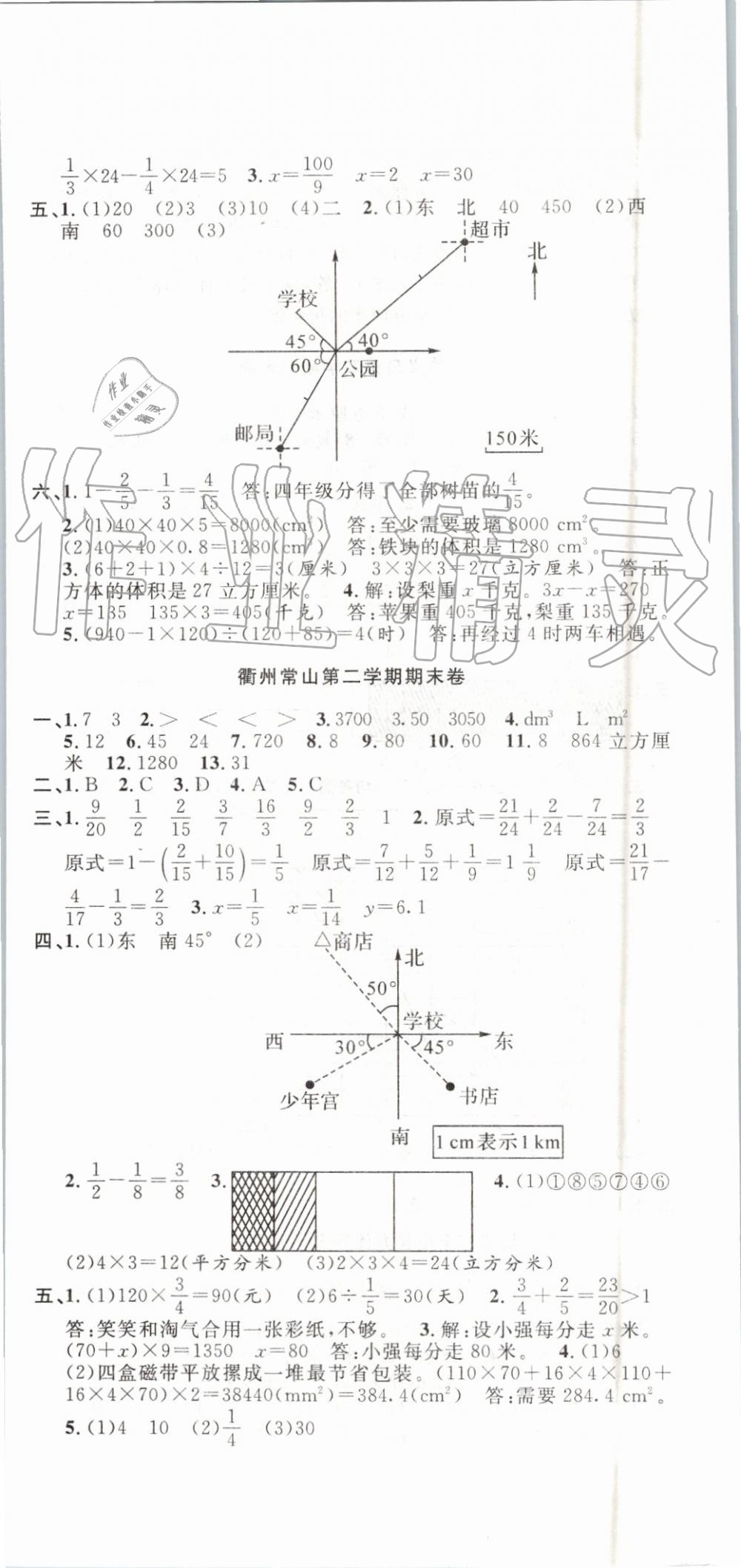 2019年浙江各地期末迎考卷五年級數(shù)學下冊北師大版 第12頁