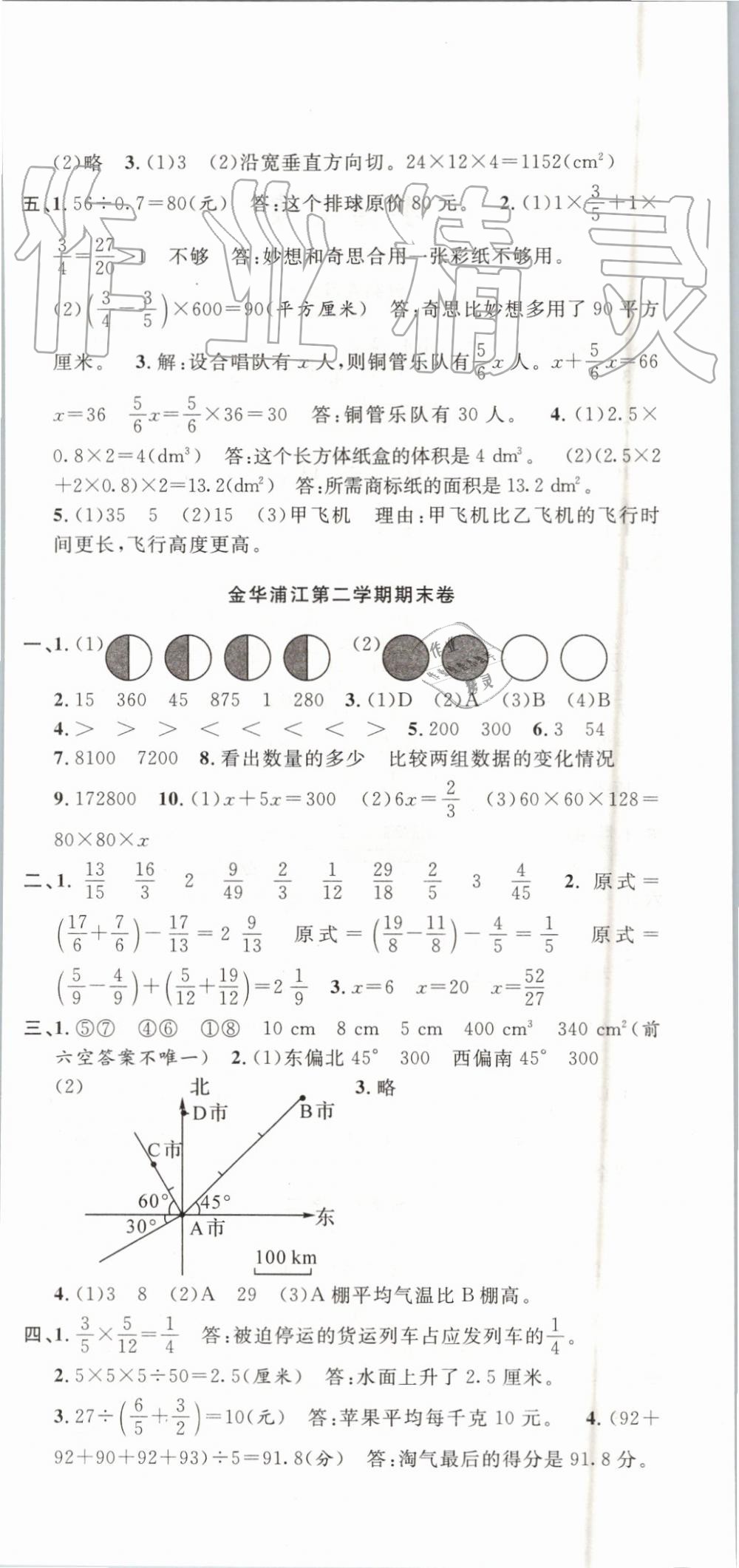 2019年浙江各地期末迎考卷五年級數(shù)學下冊北師大版 第6頁