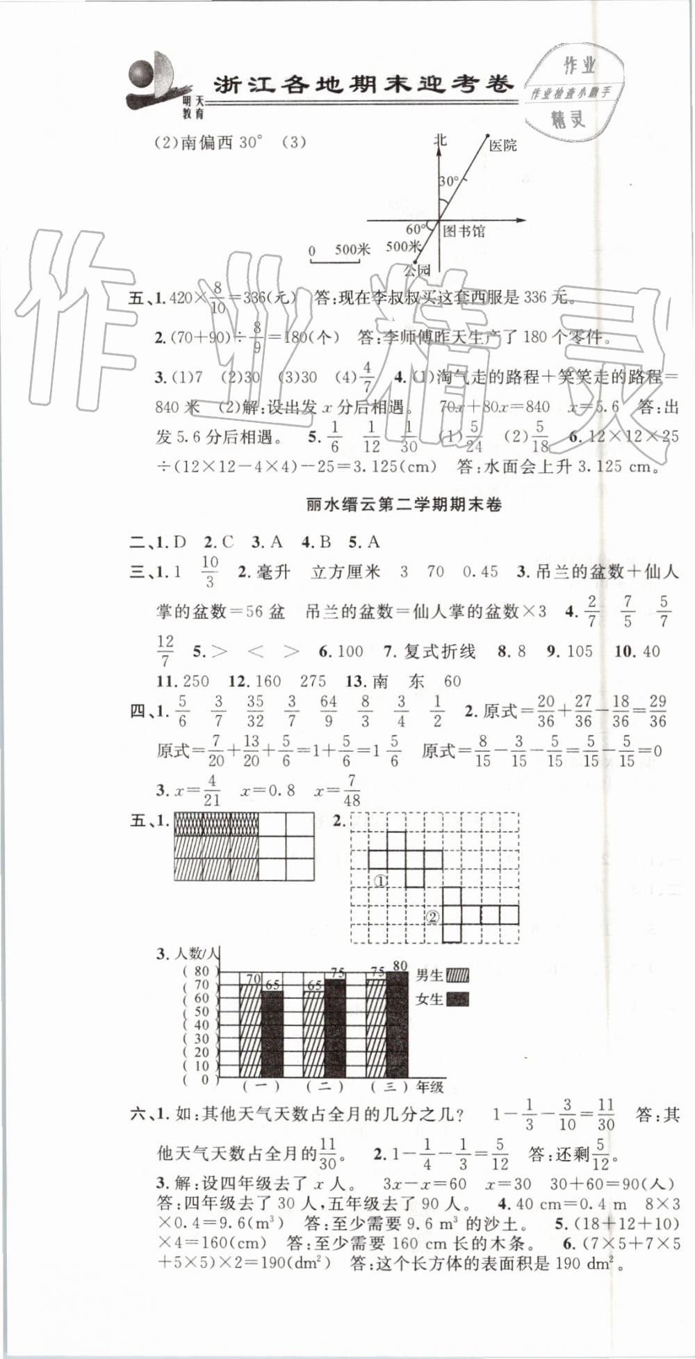 2019年浙江各地期末迎考卷五年級(jí)數(shù)學(xué)下冊(cè)北師大版 第10頁