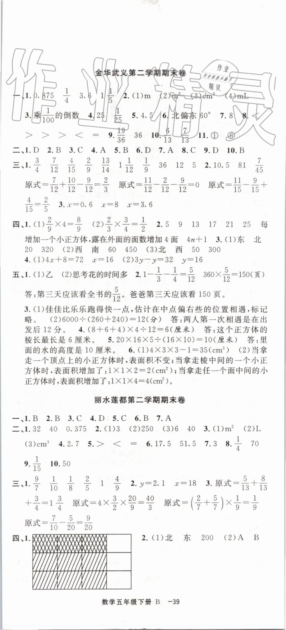 2019年浙江各地期末迎考卷五年級數(shù)學(xué)下冊北師大版 第8頁