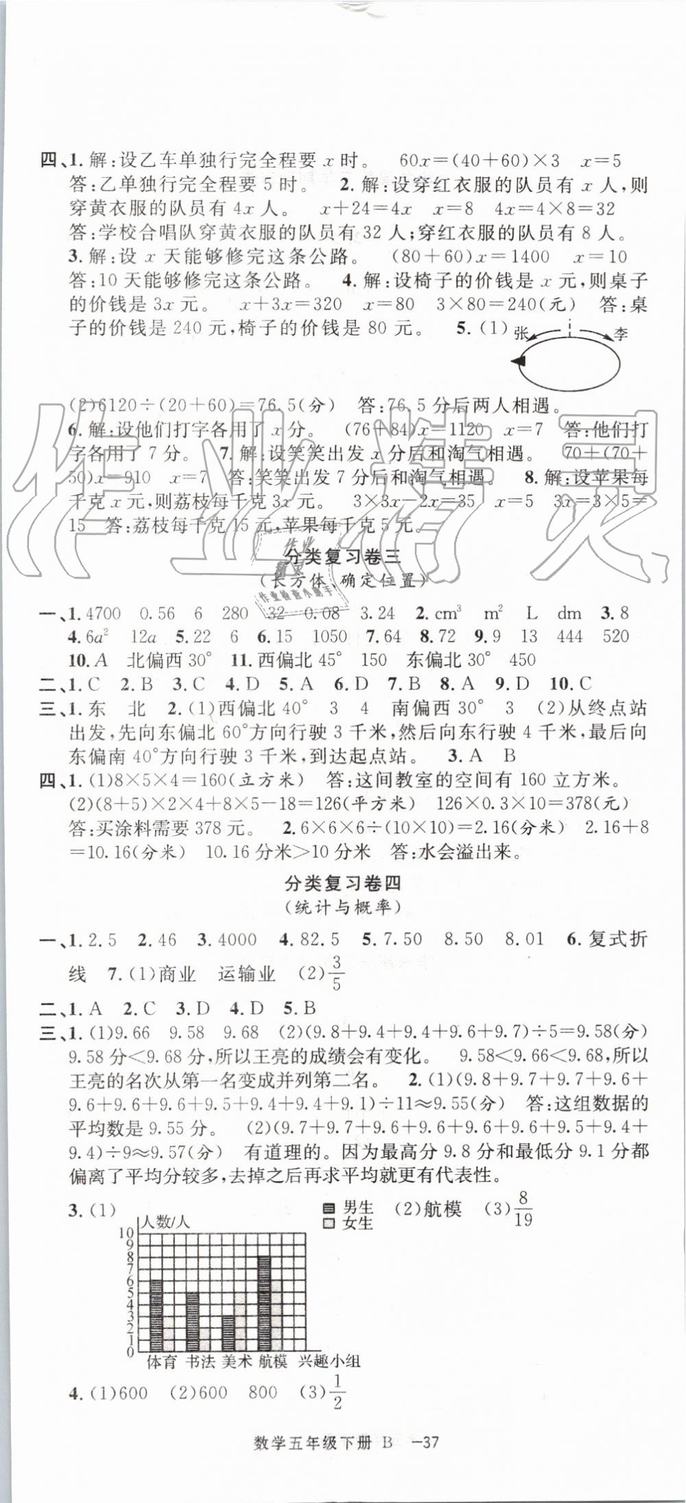 2019年浙江各地期末迎考卷五年級數(shù)學下冊北師大版 第2頁