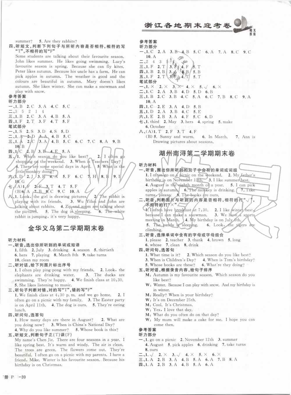 2019年浙江各地期末迎考卷五年級英語下冊人教PEP版 第6頁
