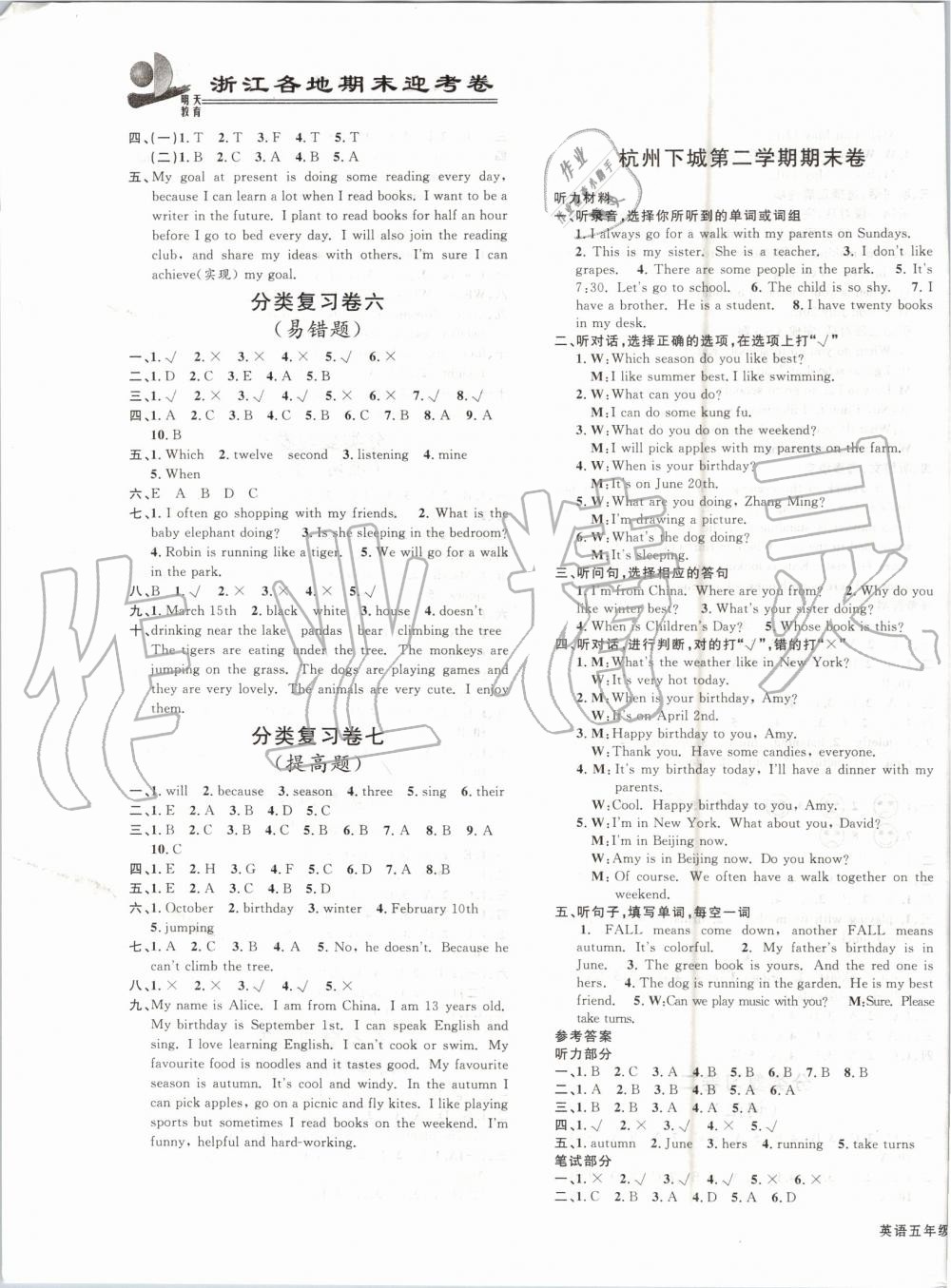 2019年浙江各地期末迎考卷五年級(jí)英語(yǔ)下冊(cè)人教PEP版 第3頁(yè)