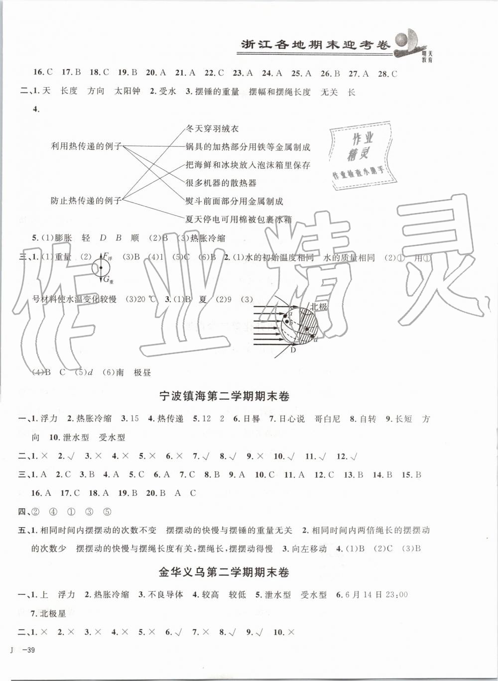 2019年浙江各地期末迎考卷五年級(jí)科學(xué)下冊(cè)教科版 第6頁(yè)