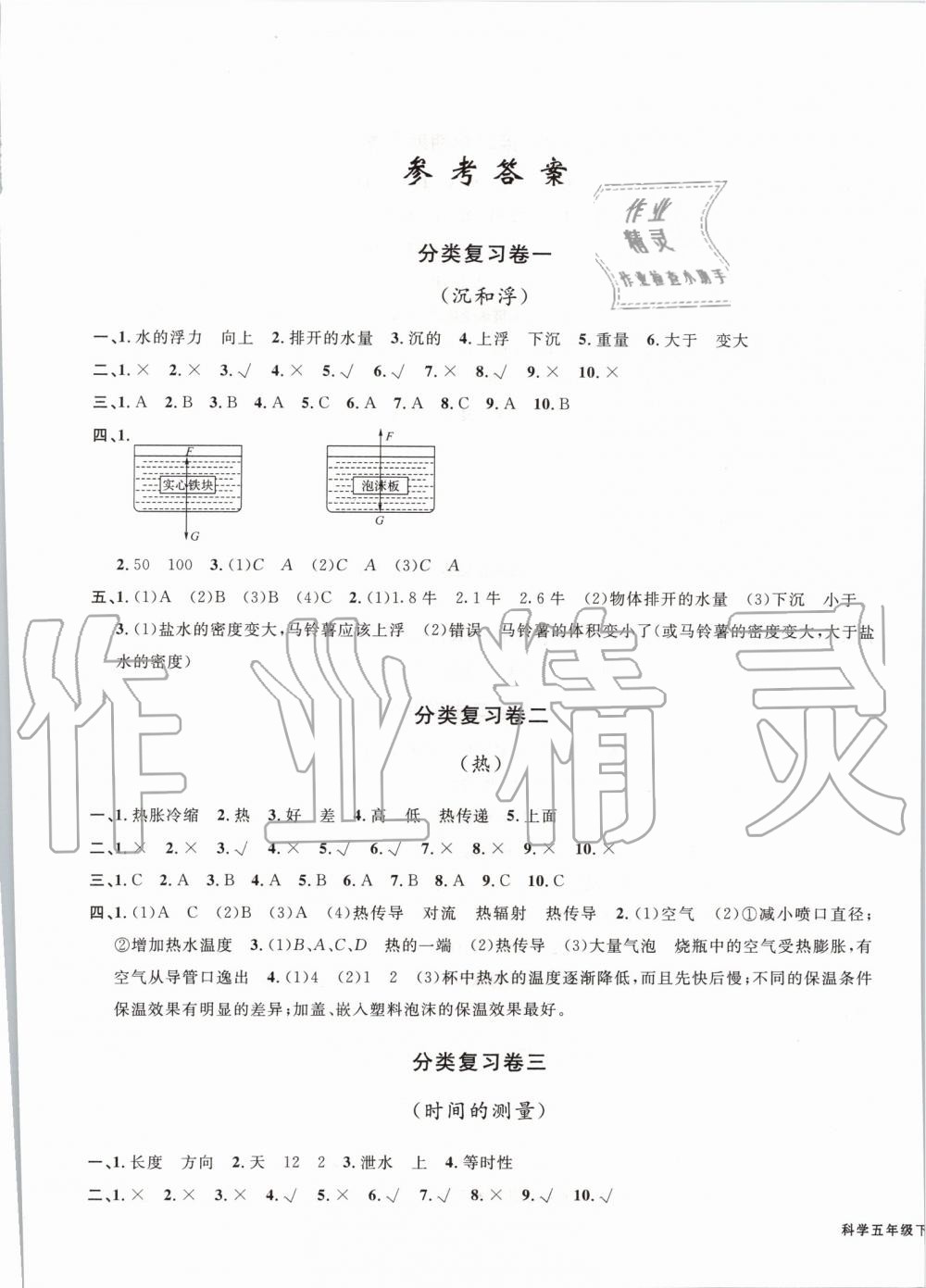 2019年浙江各地期末迎考卷五年級科學(xué)下冊教科版 第1頁