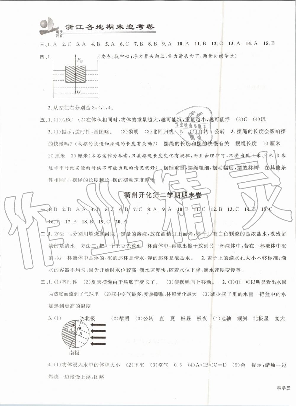 2019年浙江各地期末迎考卷五年級(jí)科學(xué)下冊(cè)教科版 第7頁(yè)