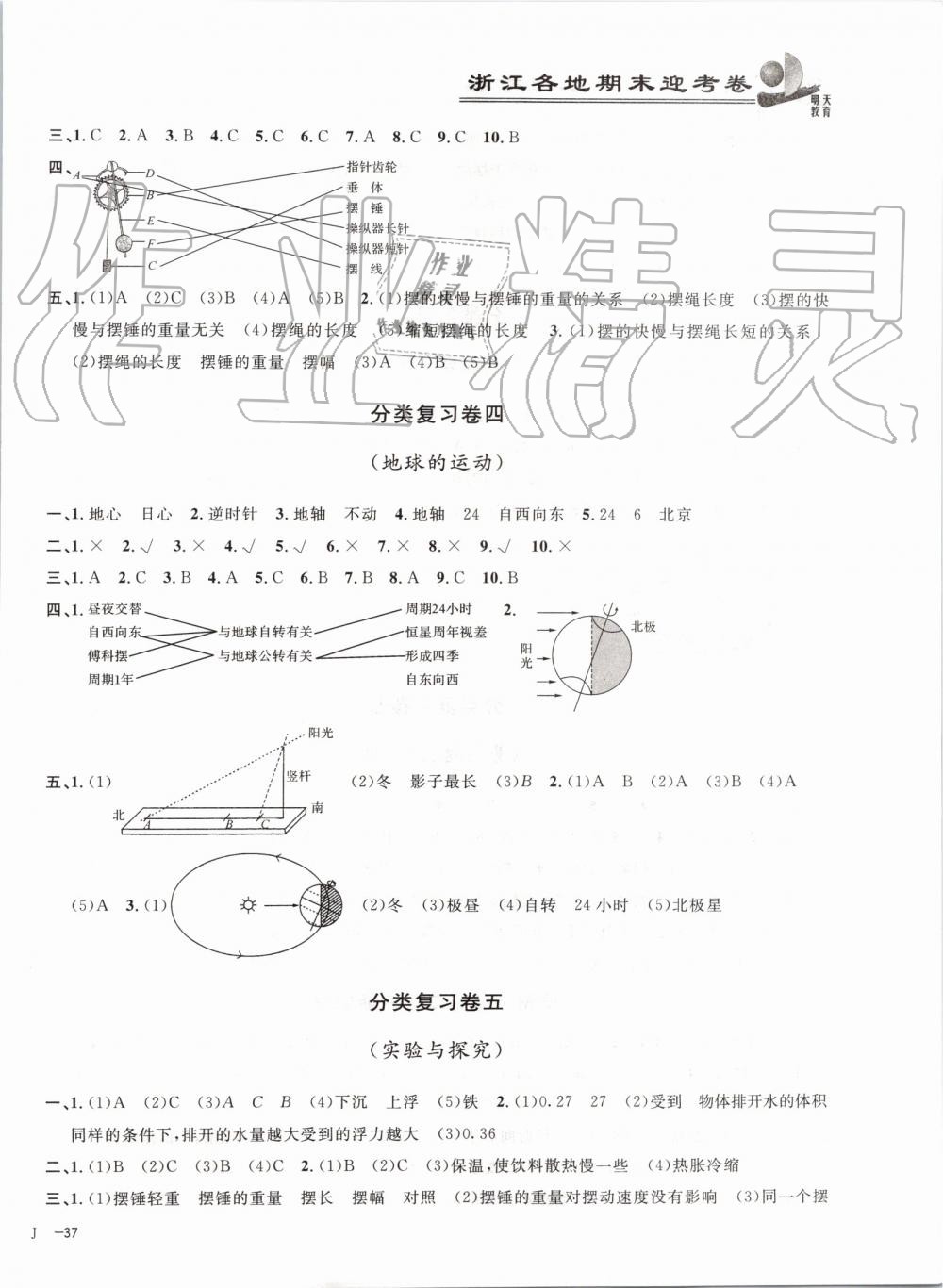 2019年浙江各地期末迎考卷五年級(jí)科學(xué)下冊(cè)教科版 第2頁(yè)