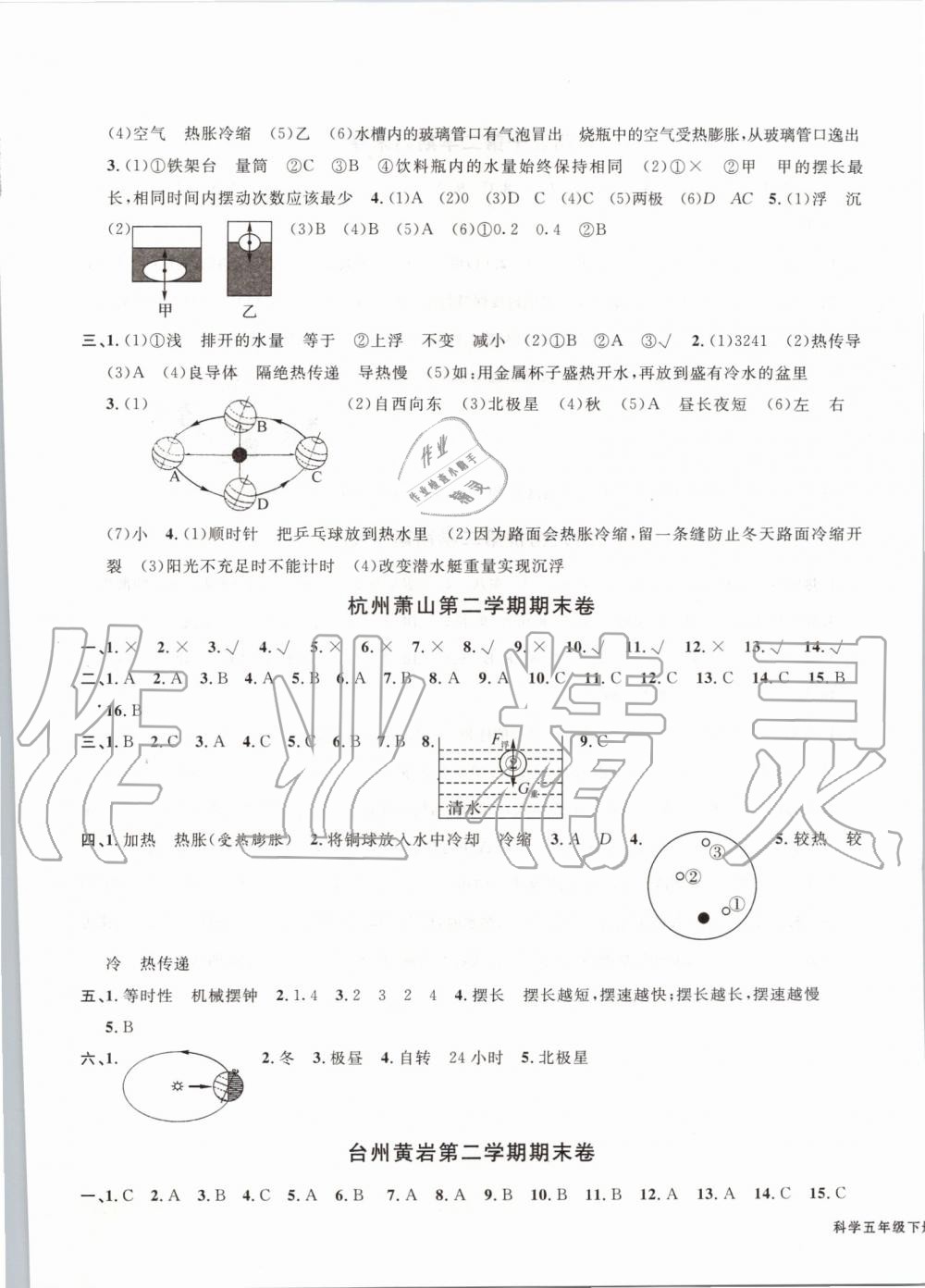 2019年浙江各地期末迎考卷五年級(jí)科學(xué)下冊(cè)教科版 第5頁(yè)