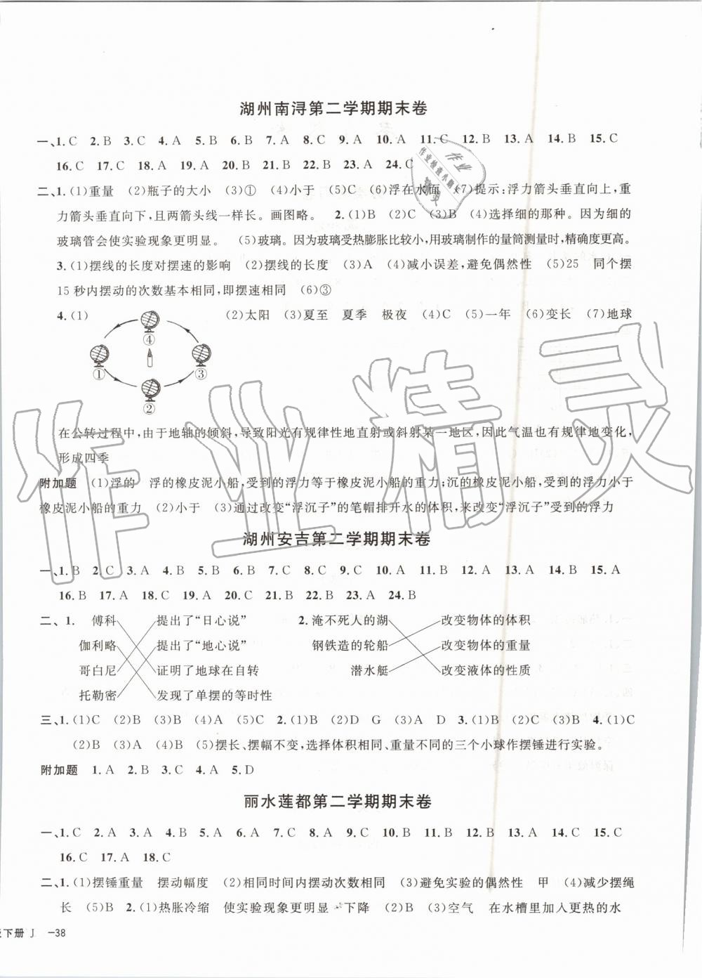 2019年浙江各地期末迎考卷五年級(jí)科學(xué)下冊教科版 第4頁