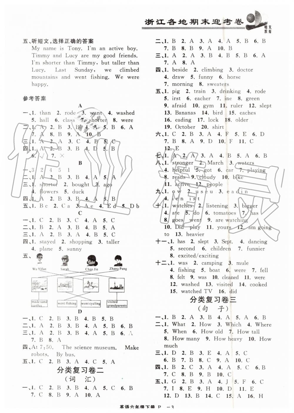 2019年浙江各地期末迎考卷六年級英語下冊人教PEP版 第3頁