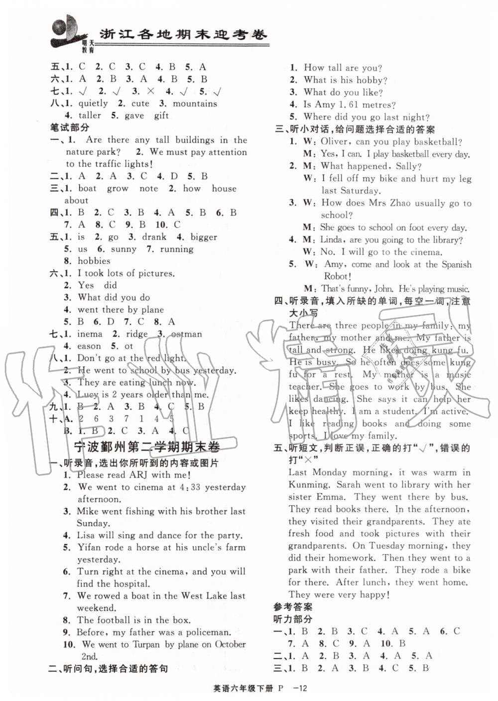 2019年浙江各地期末迎考卷六年級(jí)英語(yǔ)下冊(cè)人教PEP版 第12頁(yè)