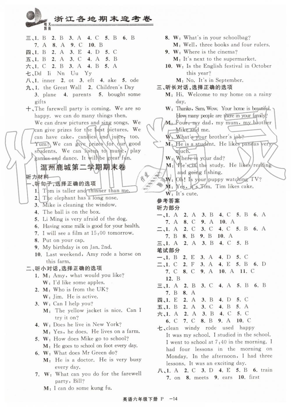 2019年浙江各地期末迎考卷六年級(jí)英語(yǔ)下冊(cè)人教PEP版 第14頁(yè)