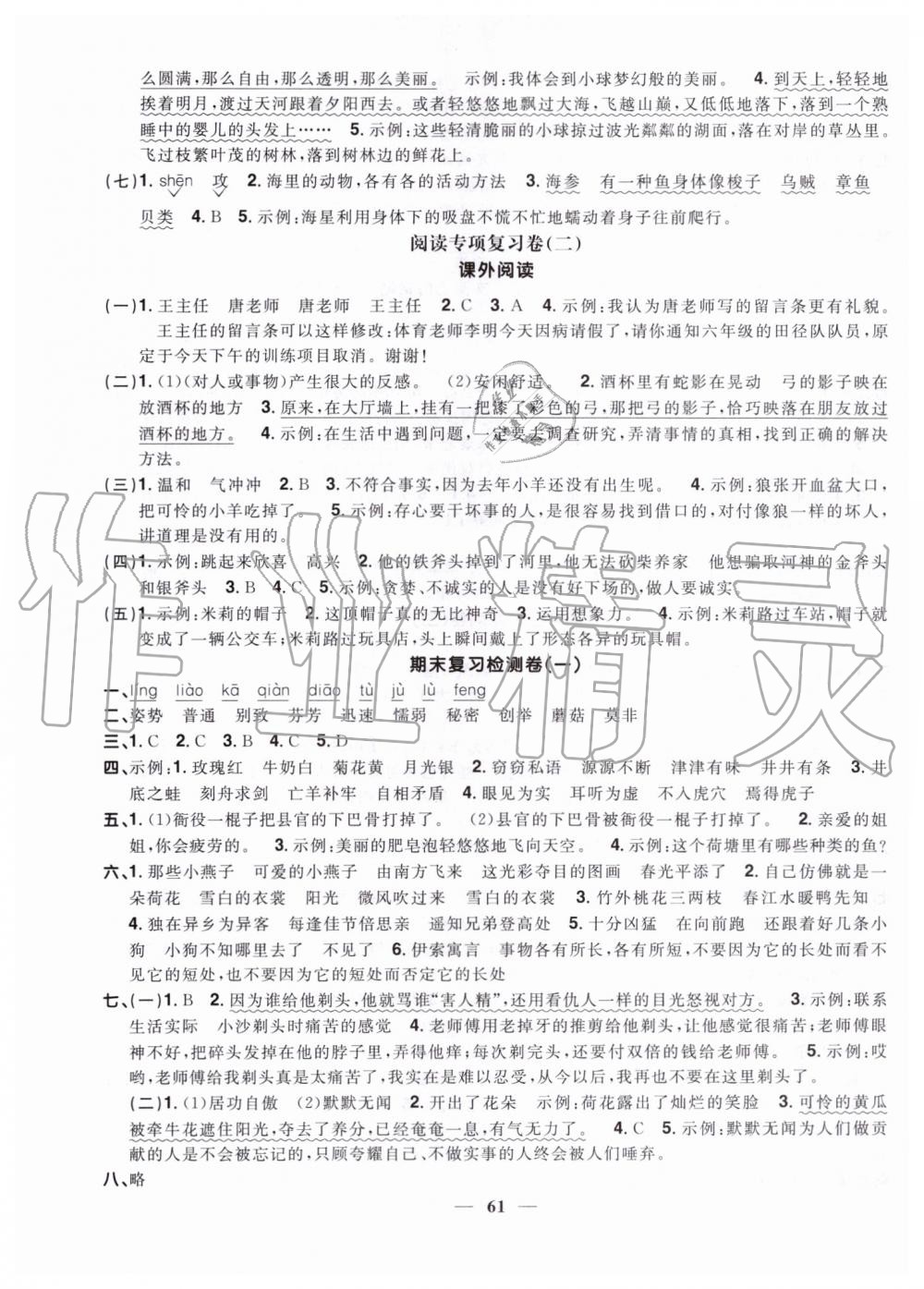 2019年陽光同學(xué)期末復(fù)習(xí)15天沖刺100分三年級語文下冊人教版 第5頁