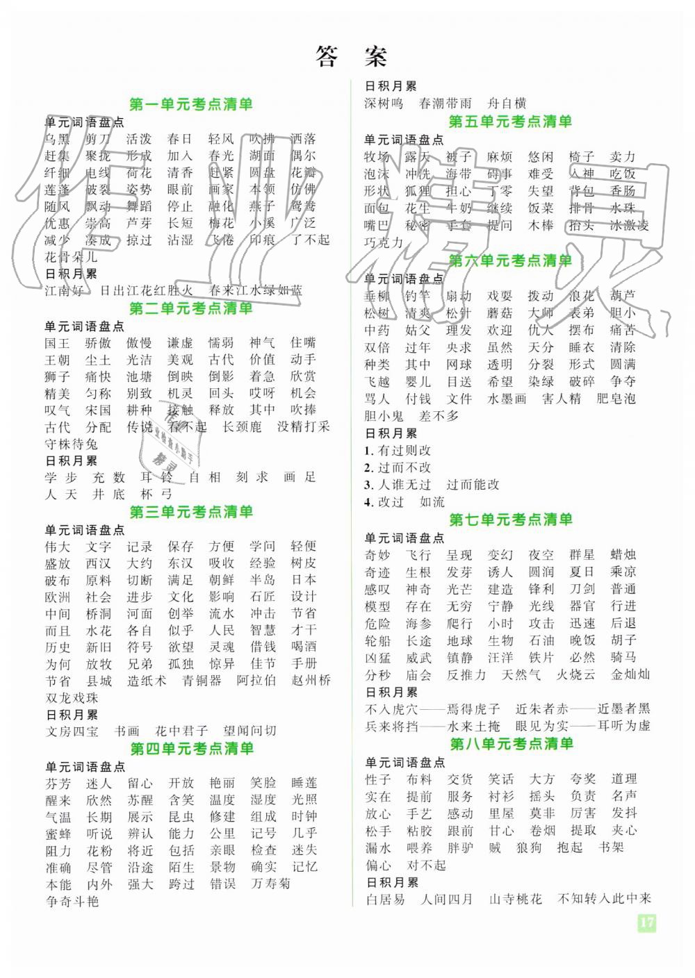 2019年陽(yáng)光同學(xué)期末復(fù)習(xí)15天沖刺100分三年級(jí)語(yǔ)文下冊(cè)人教版 第9頁(yè)