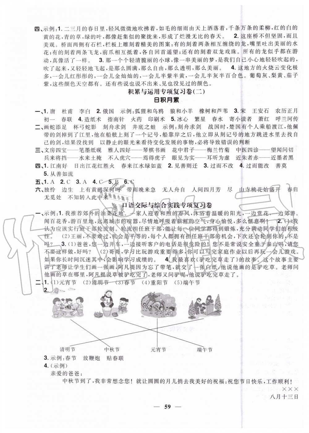 2019年陽(yáng)光同學(xué)期末復(fù)習(xí)15天沖刺100分三年級(jí)語(yǔ)文下冊(cè)人教版 第3頁(yè)