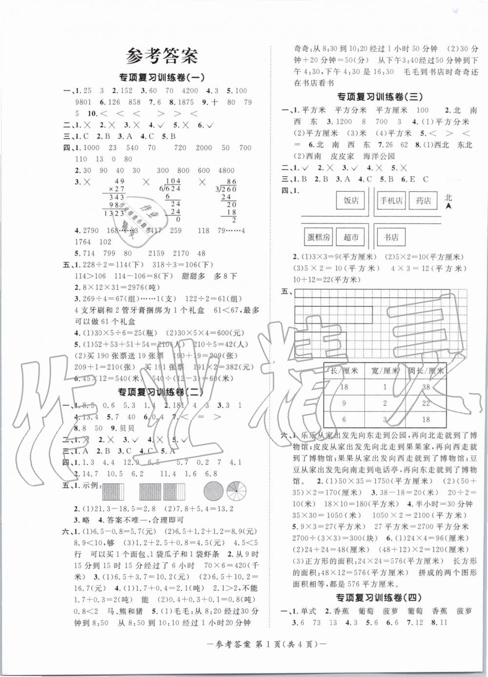 2019年陽光同學(xué)期末復(fù)習(xí)15天沖刺100分三年級(jí)數(shù)學(xué)下冊人教版 第1頁