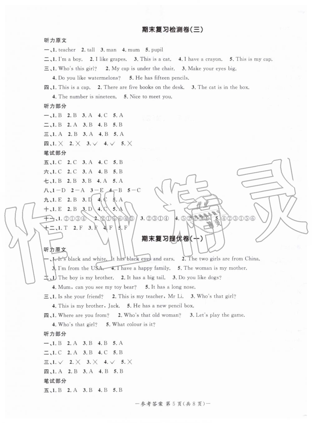 2019年陽(yáng)光同學(xué)期末復(fù)習(xí)15天沖刺100分三年級(jí)英語(yǔ)下冊(cè)人教PEP版 第5頁(yè)