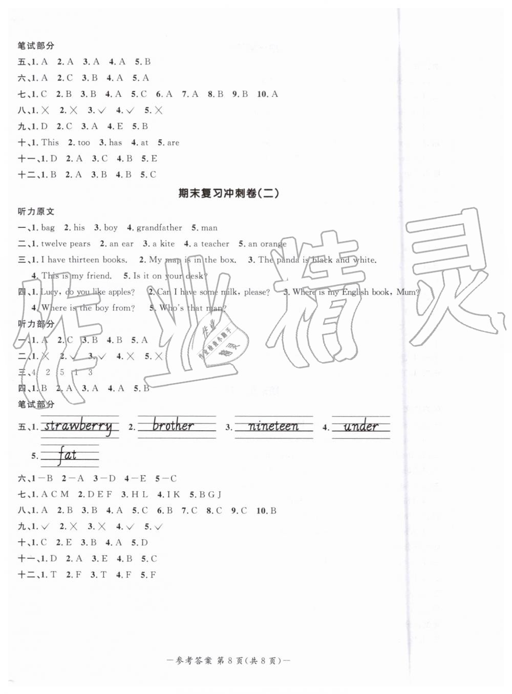 2019年陽光同學(xué)期末復(fù)習(xí)15天沖刺100分三年級(jí)英語下冊(cè)人教PEP版 第8頁