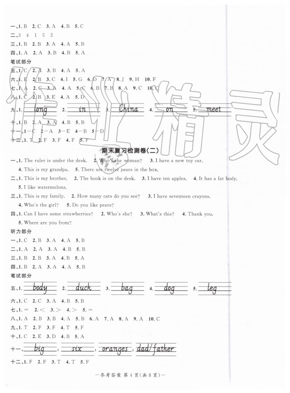 2019年陽光同學(xué)期末復(fù)習(xí)15天沖刺100分三年級英語下冊人教PEP版 第4頁