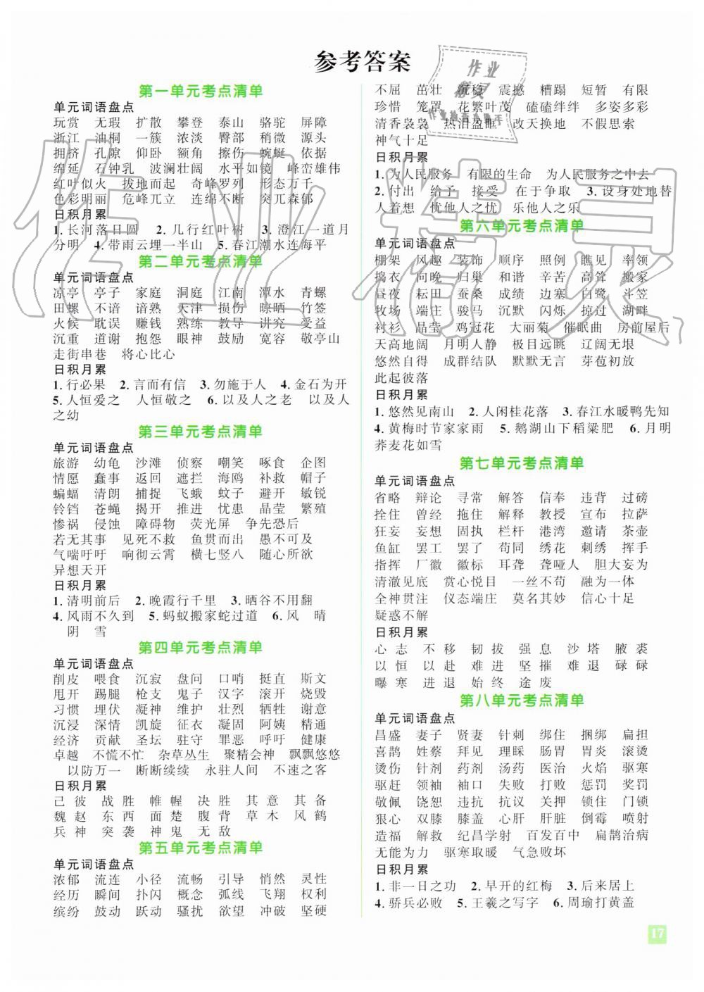 2019年陽光同學期末復(fù)習15天沖刺100分四年級語文下冊人教版 第9頁