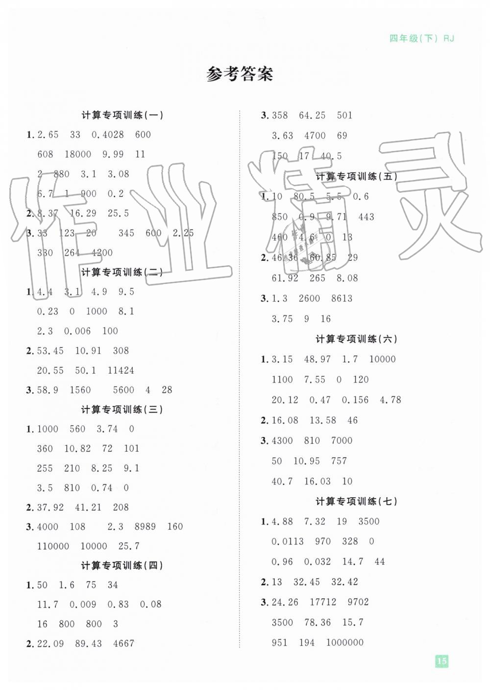 2019年陽光同學(xué)期末復(fù)習(xí)15天沖刺100分四年級數(shù)學(xué)下冊人教版 第5頁