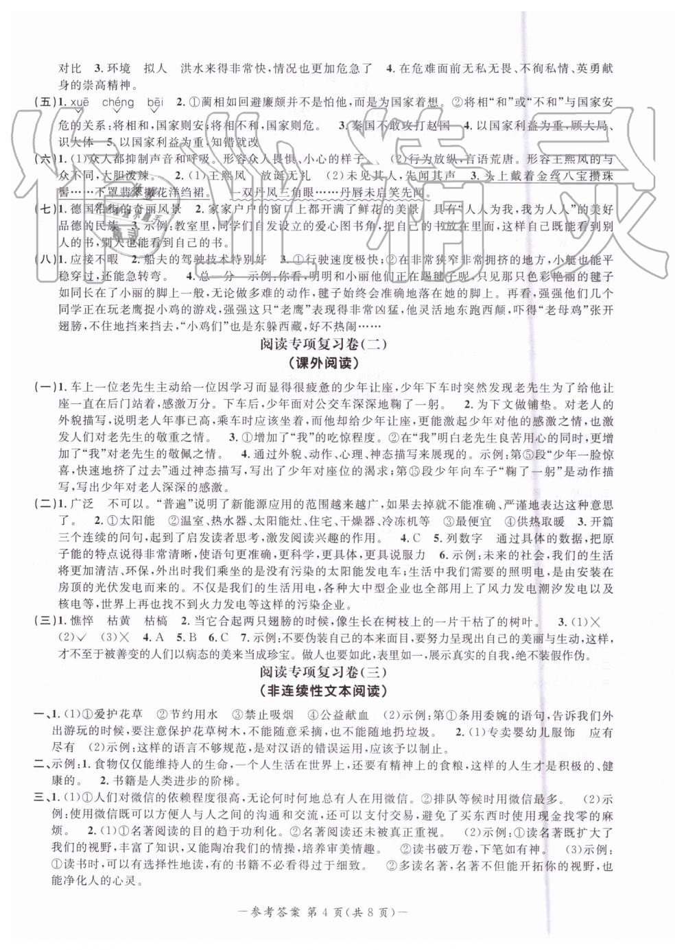 2019年陽光同學(xué)期末復(fù)習(xí)15天沖刺100分五年級語文下冊人教版 第4頁