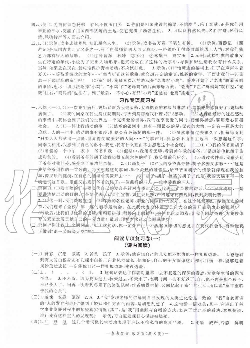 2019年陽光同學(xué)期末復(fù)習(xí)15天沖刺100分五年級語文下冊人教版 第3頁