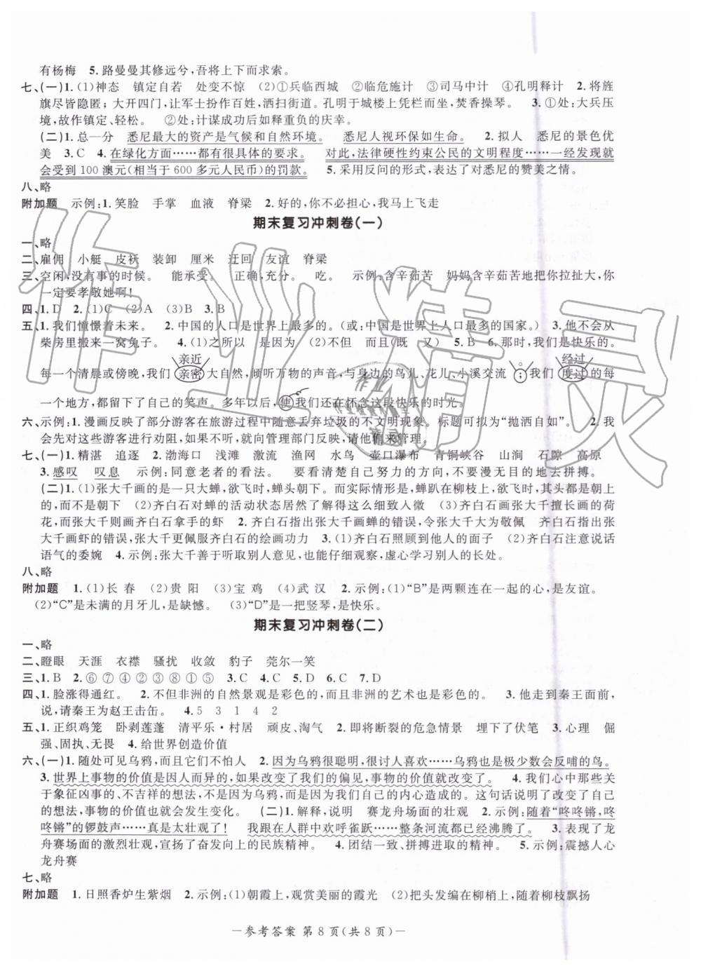 2019年陽光同學(xué)期末復(fù)習(xí)15天沖刺100分五年級語文下冊人教版 第8頁