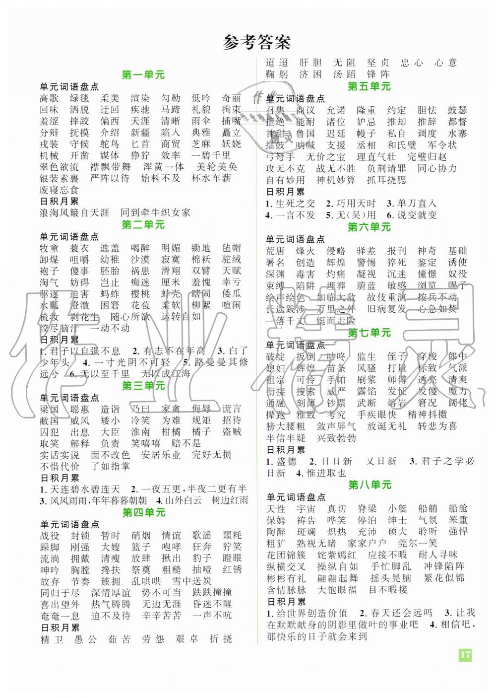 2019年陽光同學(xué)期末復(fù)習(xí)15天沖刺100分五年級語文下冊人教版 第9頁