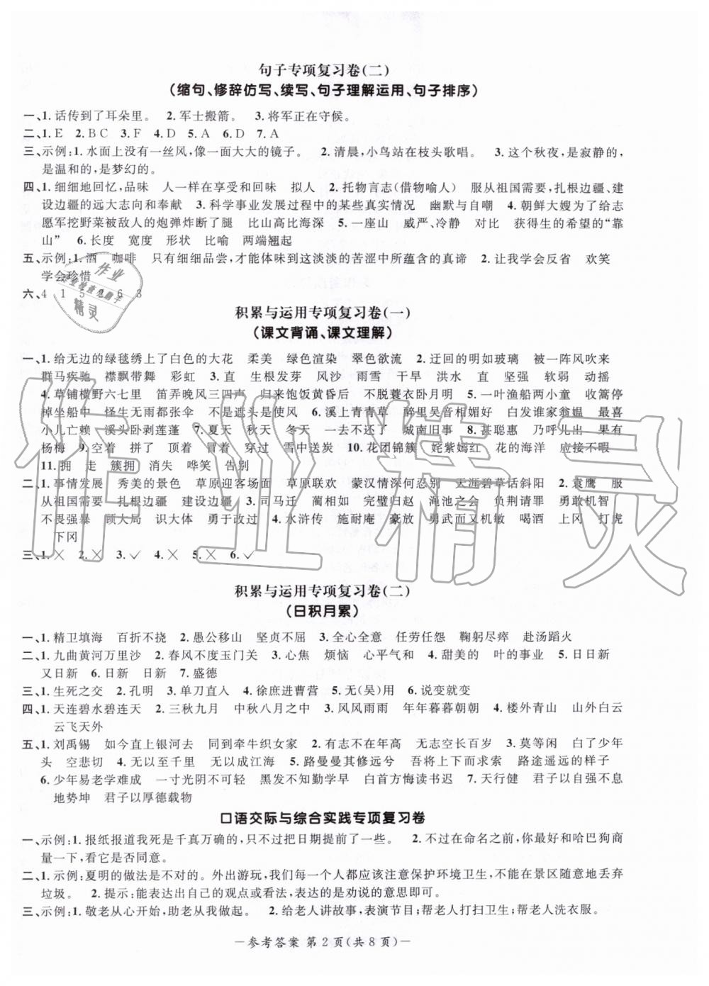 2019年陽光同學(xué)期末復(fù)習(xí)15天沖刺100分五年級語文下冊人教版 第2頁