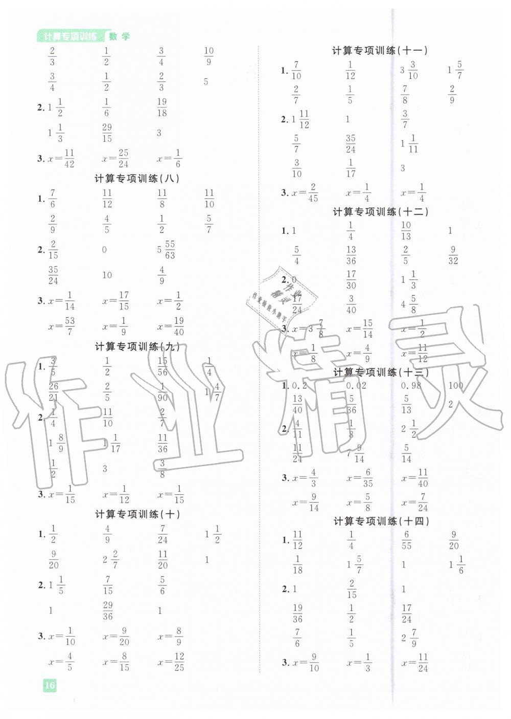 2019年陽(yáng)光同學(xué)期末復(fù)習(xí)15天沖刺100分五年級(jí)數(shù)學(xué)下冊(cè)人教版 第6頁(yè)