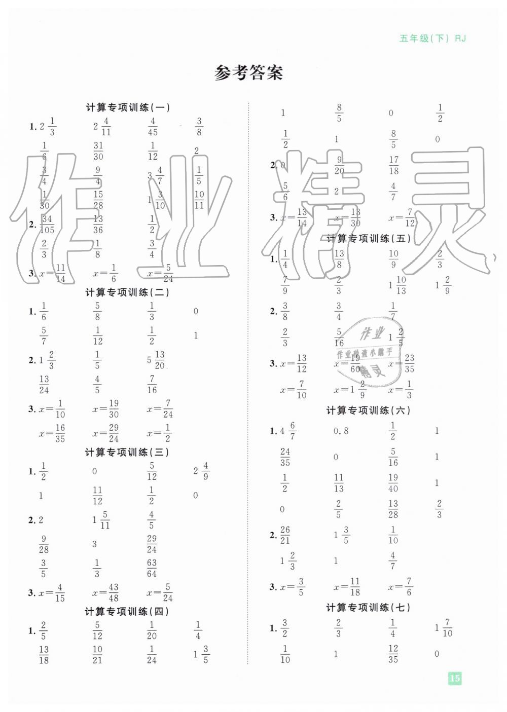 2019年陽光同學(xué)期末復(fù)習(xí)15天沖刺100分五年級(jí)數(shù)學(xué)下冊(cè)人教版 第5頁