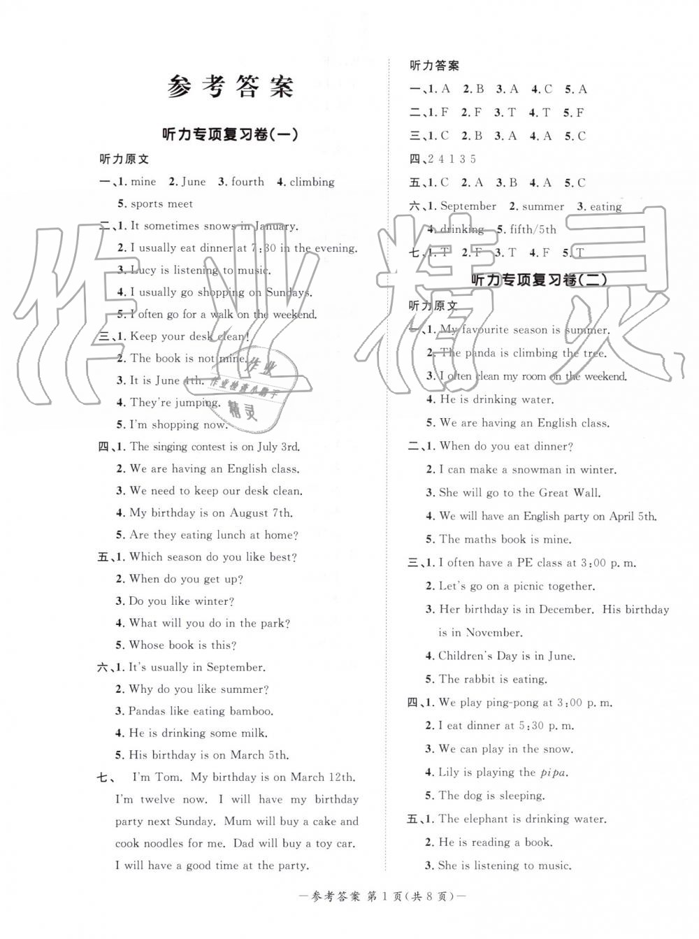 2019年陽光同學(xué)期末復(fù)習(xí)15天沖刺100分五年級(jí)英語下冊(cè)人教PEP版 第1頁