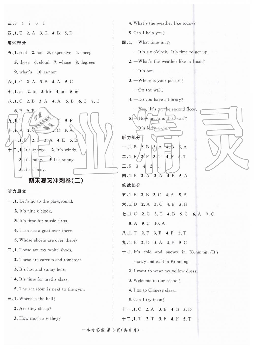 2019年陽光同學(xué)期末復(fù)習(xí)15天沖刺100分四年級英語下冊人教PEP版 第8頁