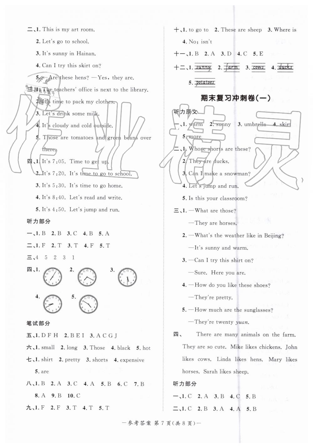 2019年陽光同學(xué)期末復(fù)習(xí)15天沖刺100分四年級英語下冊人教PEP版 第7頁