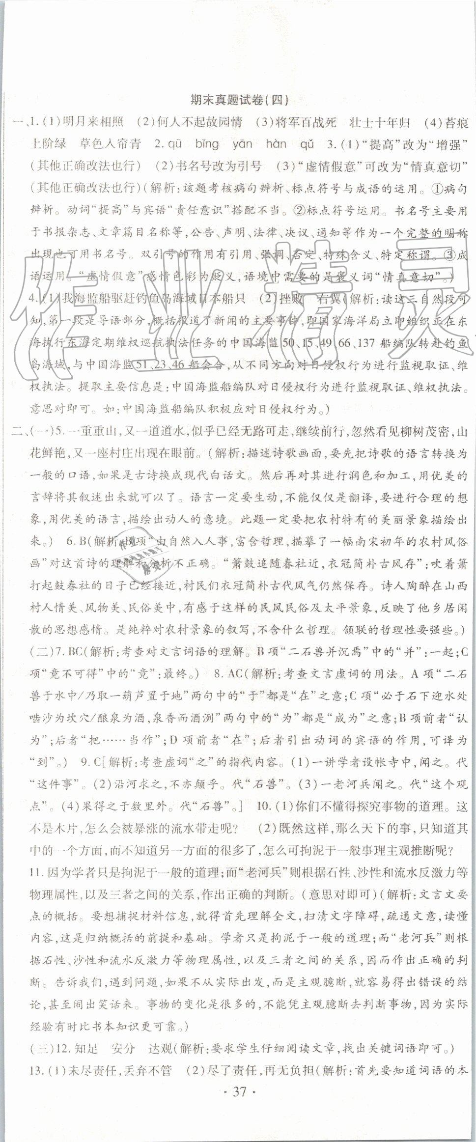 2019年全程測評試卷期末復習大沖刺七年級語文下冊 第14頁