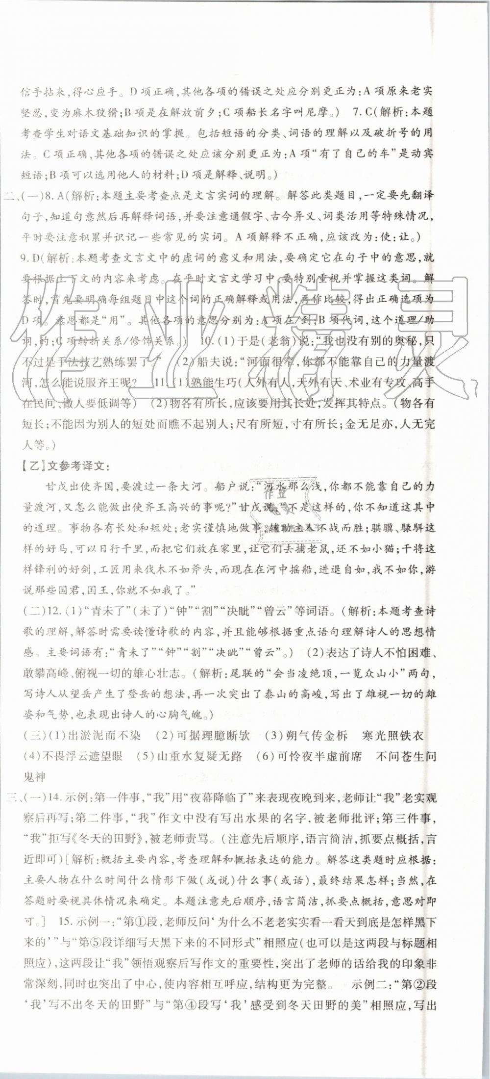 2019年全程測評試卷期末復(fù)習(xí)大沖刺七年級語文下冊 第12頁