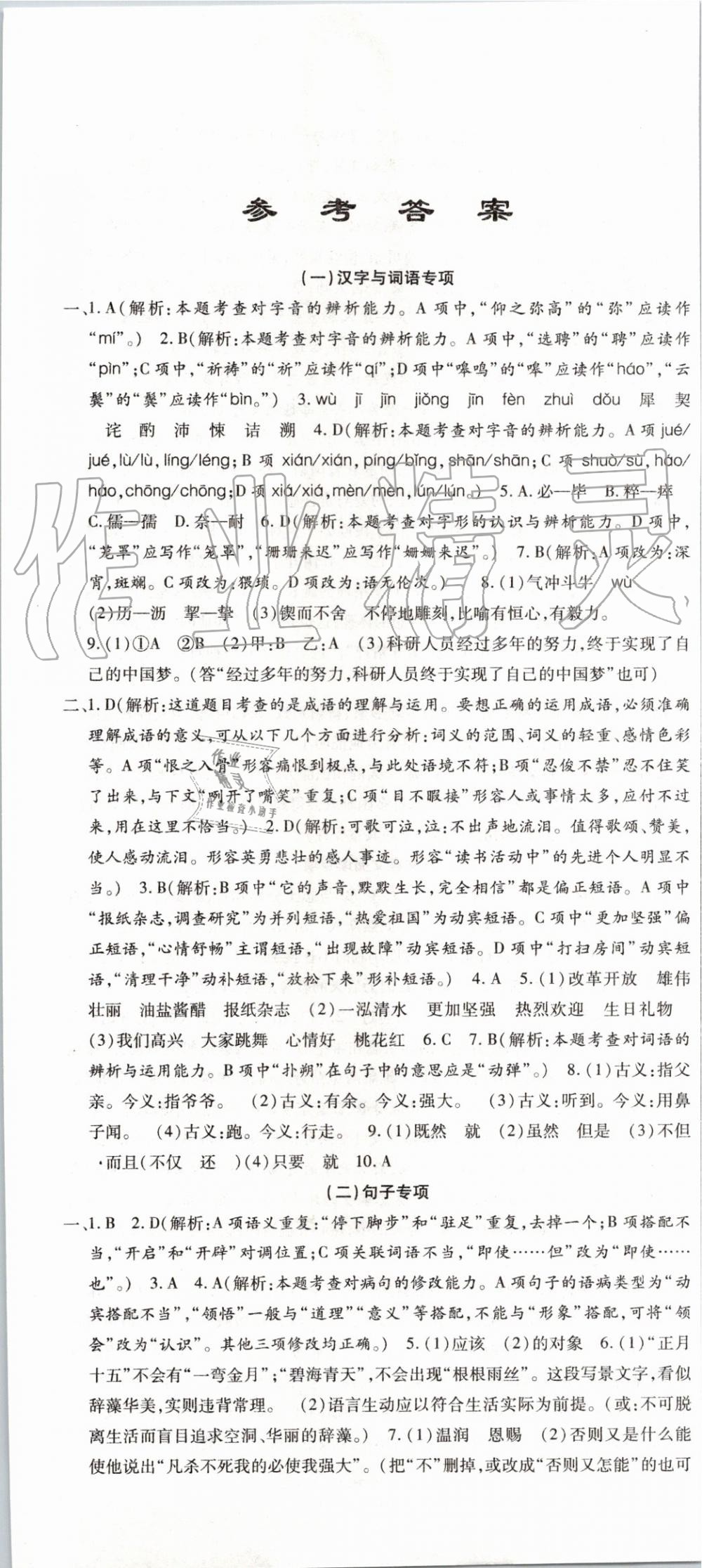 2019年全程測評試卷期末復習大沖刺七年級語文下冊 第1頁