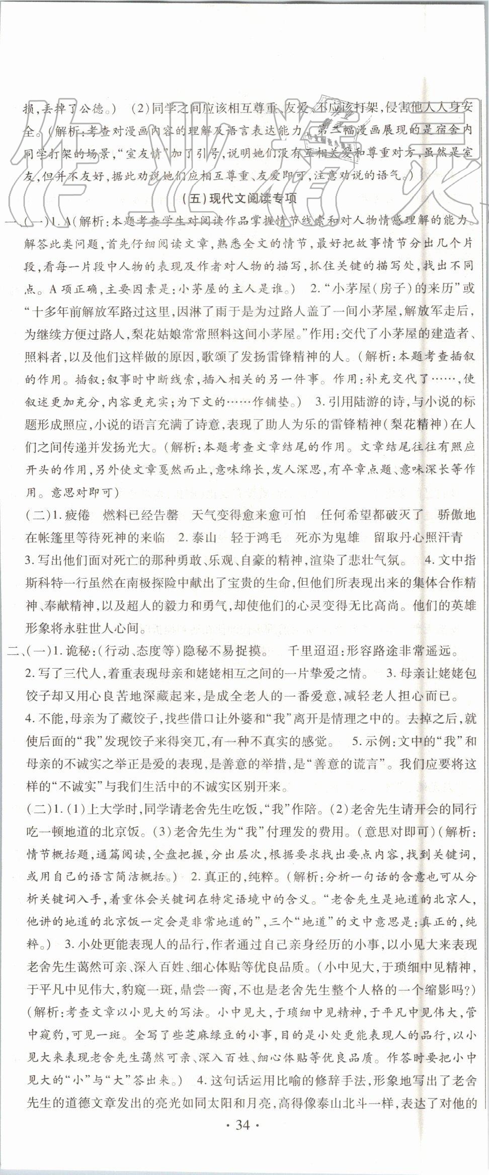 2019年全程測(cè)評(píng)試卷期末復(fù)習(xí)大沖刺七年級(jí)語(yǔ)文下冊(cè) 第5頁(yè)