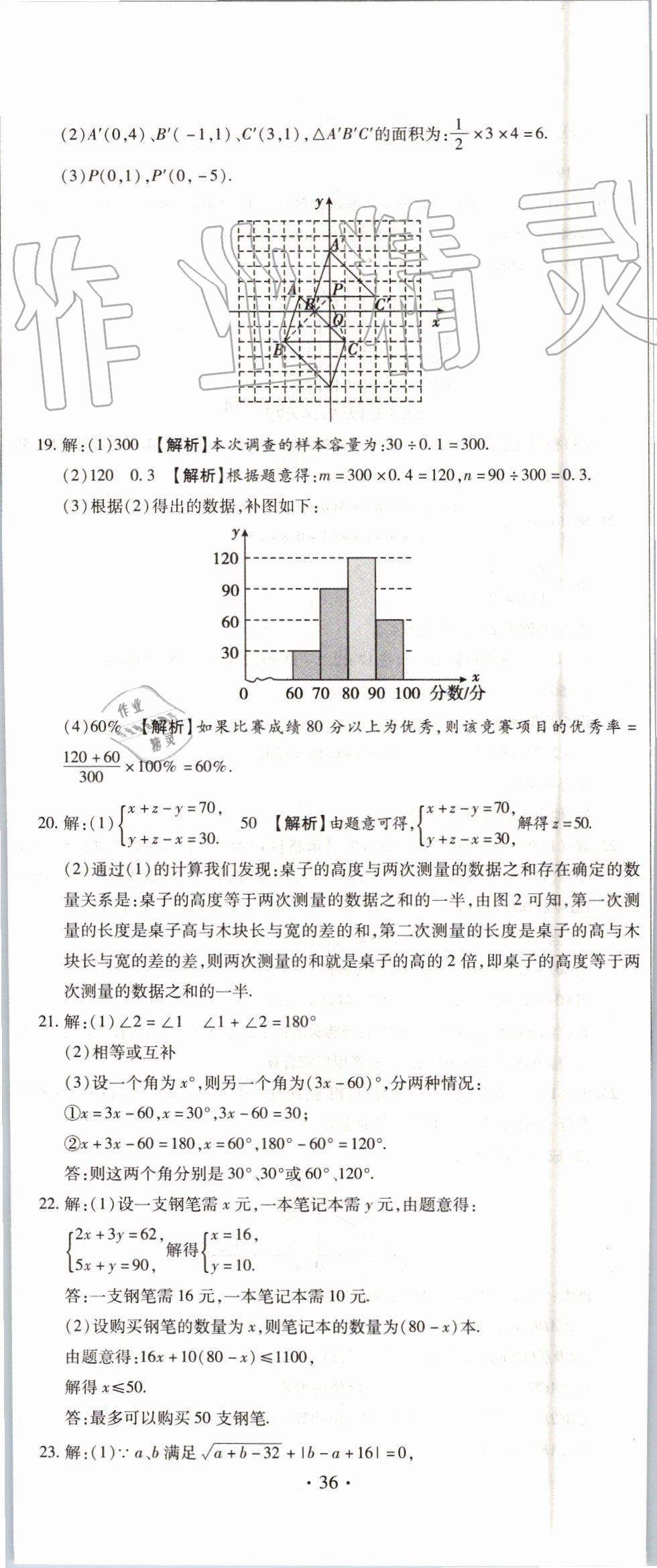 2019年全程測(cè)評(píng)試卷期末復(fù)習(xí)大沖刺七年級(jí)數(shù)學(xué)下冊(cè) 第11頁