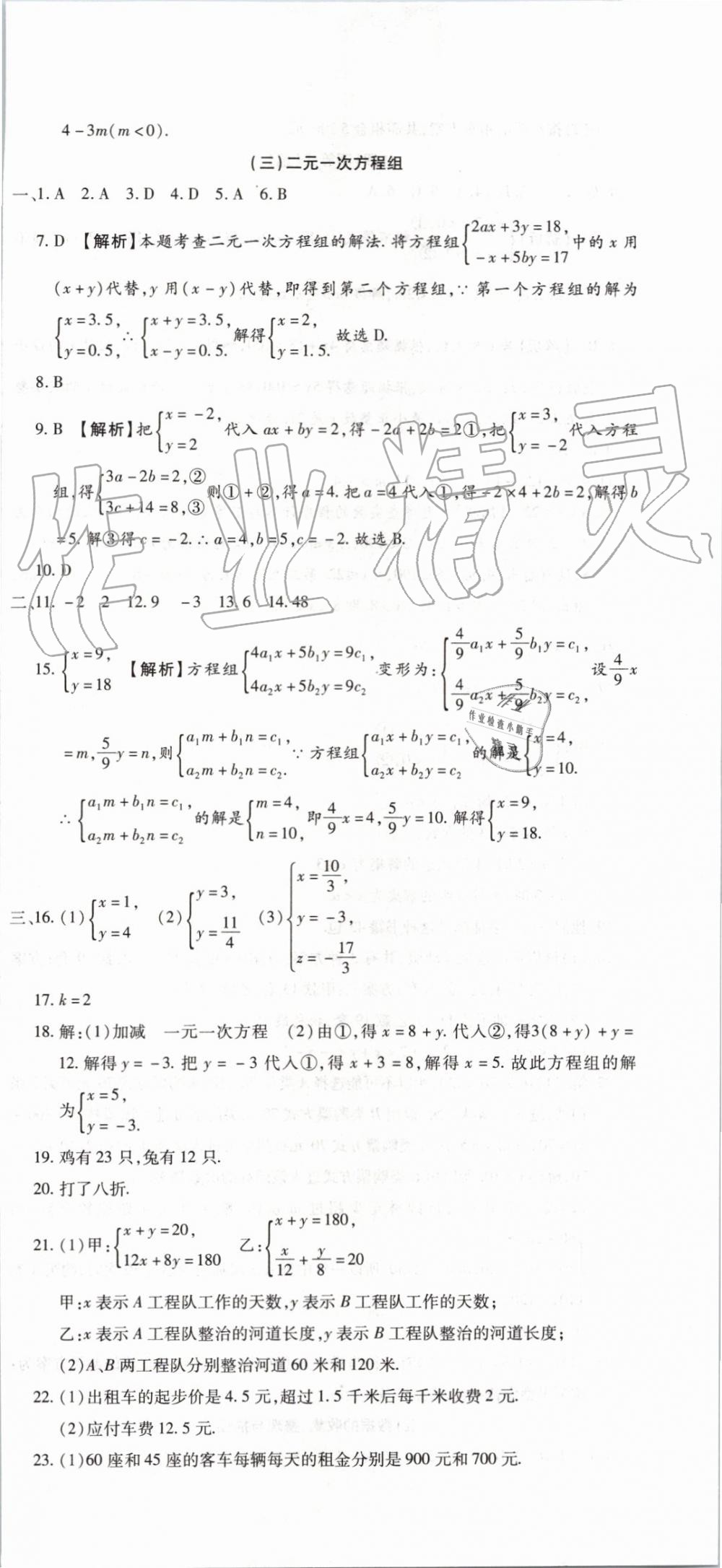 2019年全程测评试卷期末复习大冲刺七年级数学下册 第3页