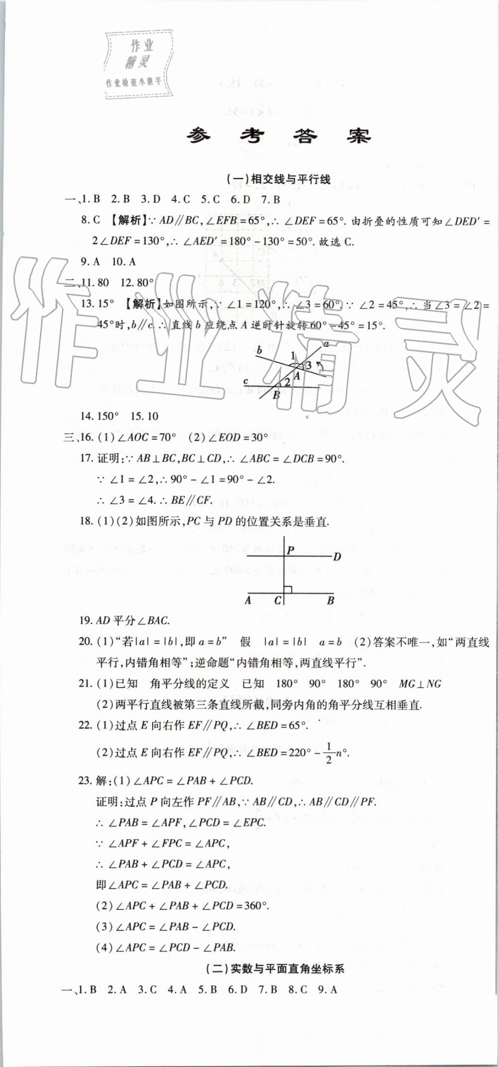 2019年全程测评试卷期末复习大冲刺七年级数学下册 第1页