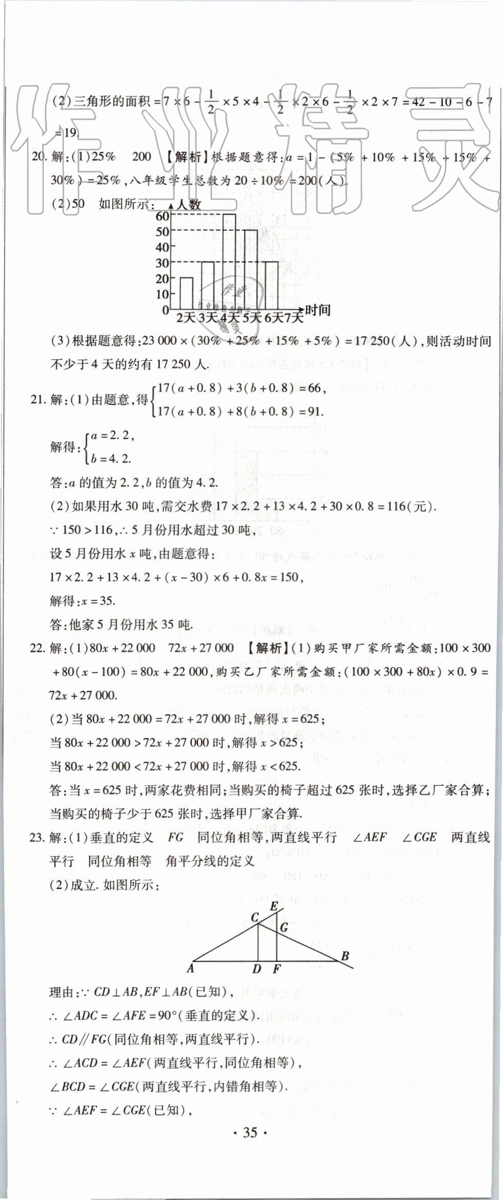 2019年全程测评试卷期末复习大冲刺七年级数学下册 第8页