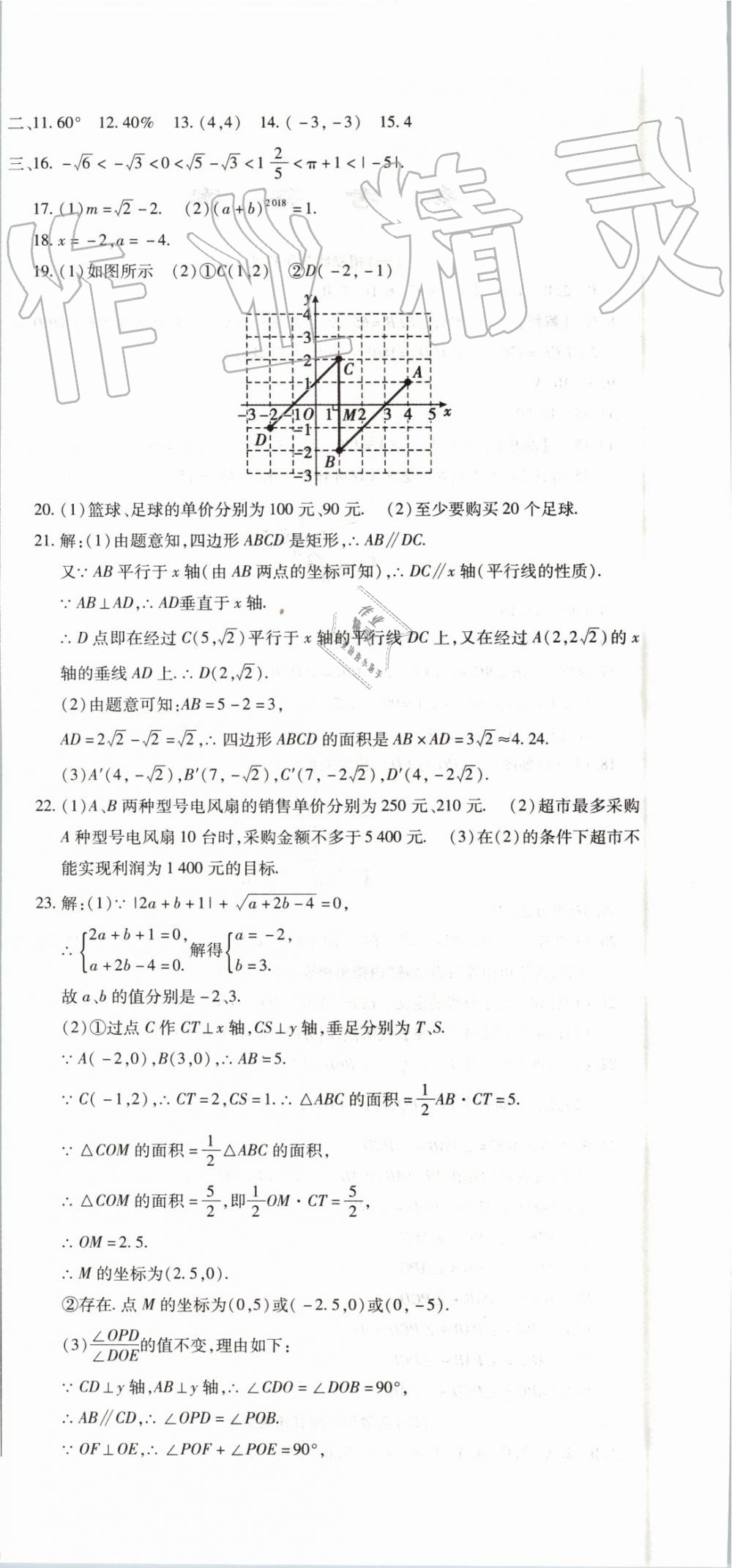 2019年全程测评试卷期末复习大冲刺七年级数学下册 第6页