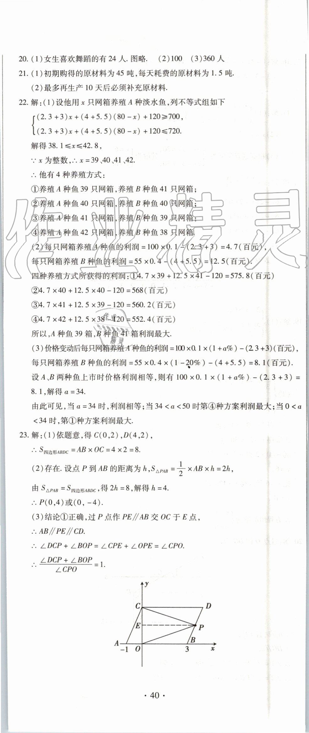 2019年全程测评试卷期末复习大冲刺七年级数学下册 第23页