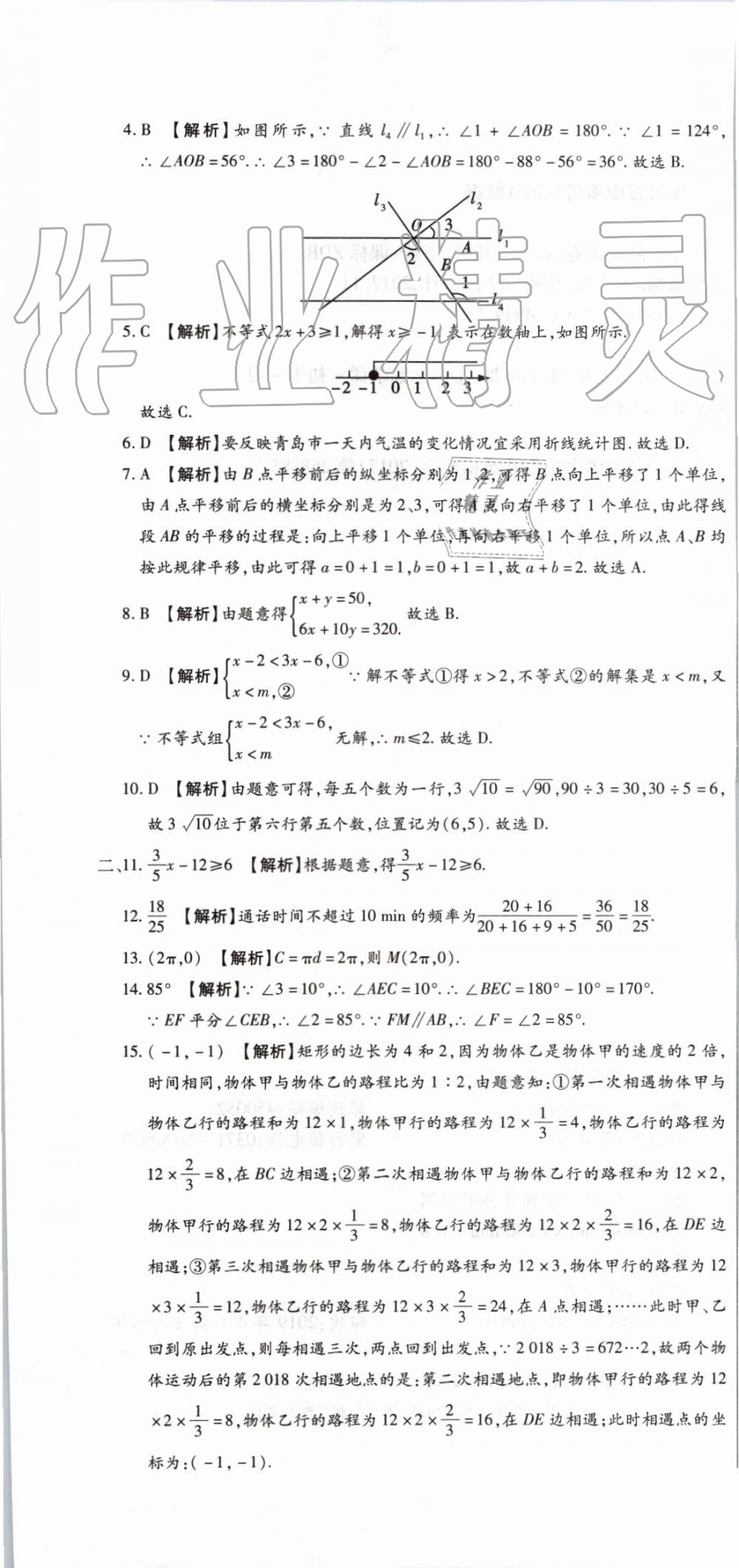 2019年全程测评试卷期末复习大冲刺七年级数学下册 第19页