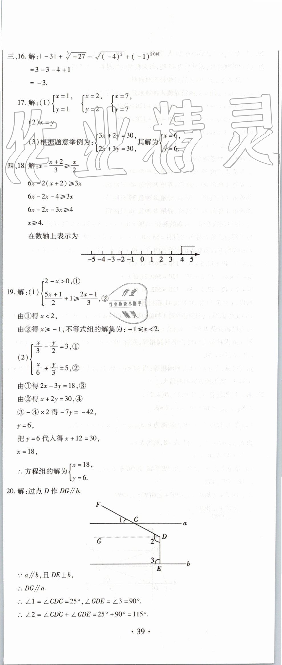 2019年全程测评试卷期末复习大冲刺七年级数学下册 第20页