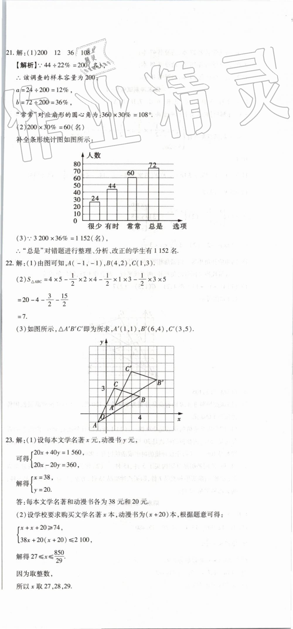 2019年全程测评试卷期末复习大冲刺七年级数学下册 第21页