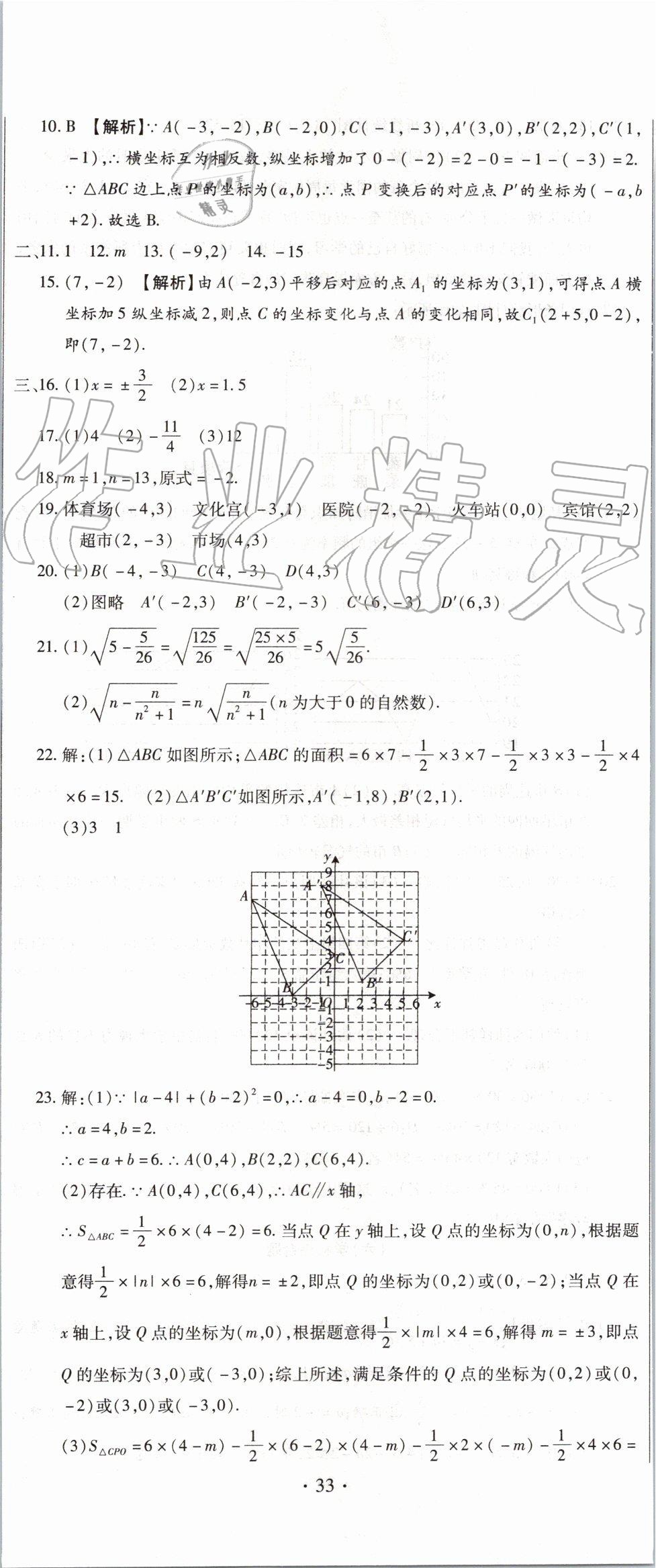 2019年全程测评试卷期末复习大冲刺七年级数学下册 第2页