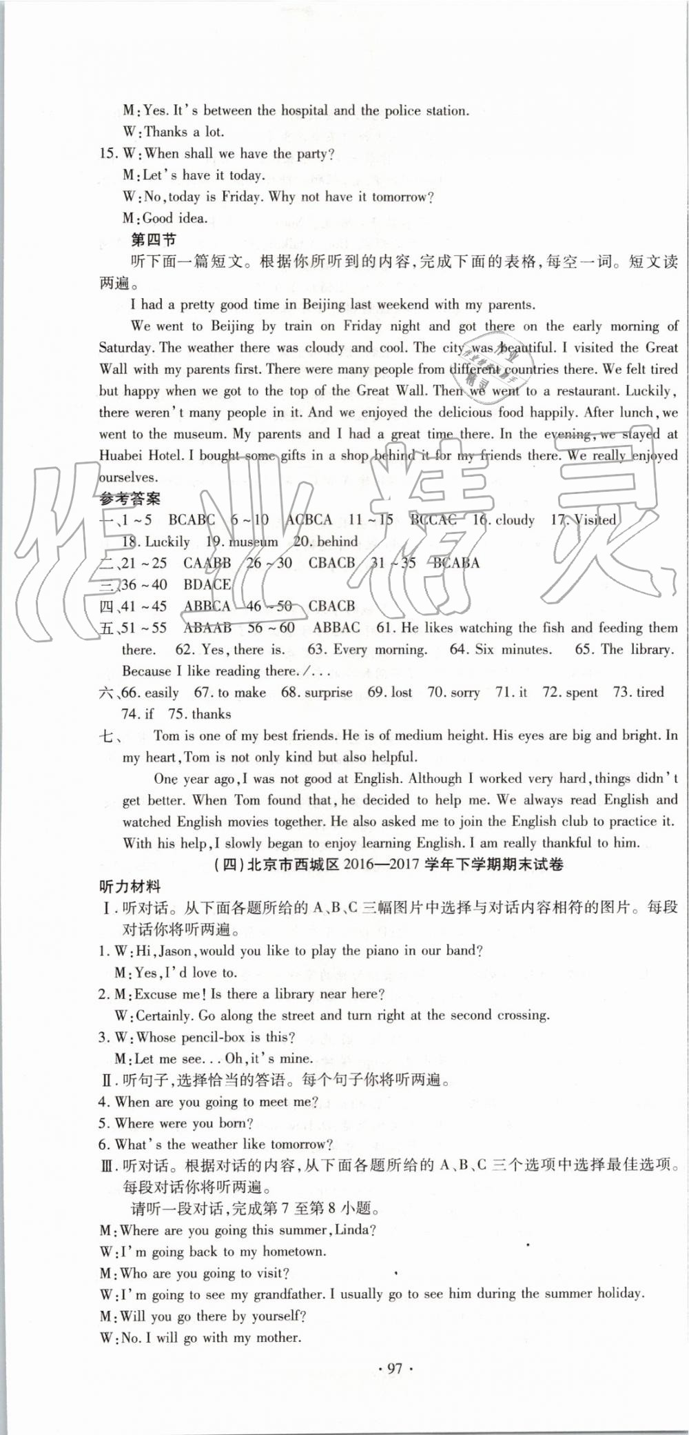 2019年全程测评试卷期末复习大冲刺七年级英语下册 第13页